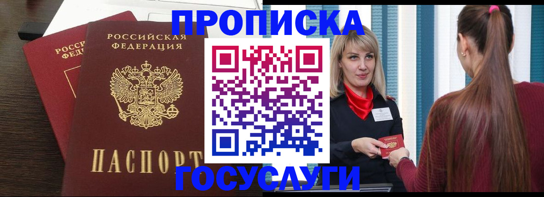 прописка поиск в Новопавловске