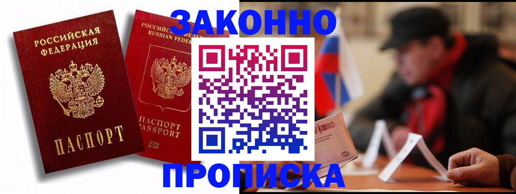 временная регистрация надежно в Новопавловске