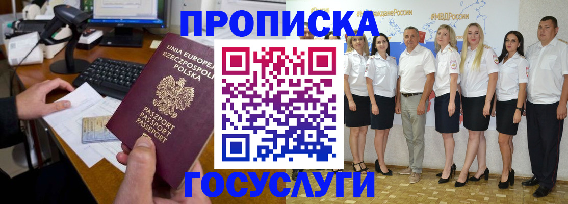 временная регистрация адрес в Новопавловске