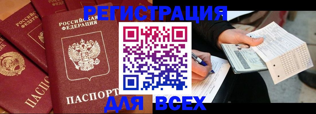 прописка для школы в Новопавловске